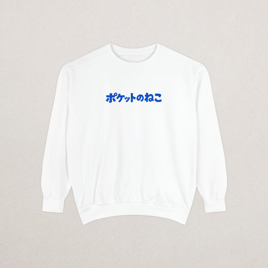 Unisex Premium Garment-Dyed Sweatshirt